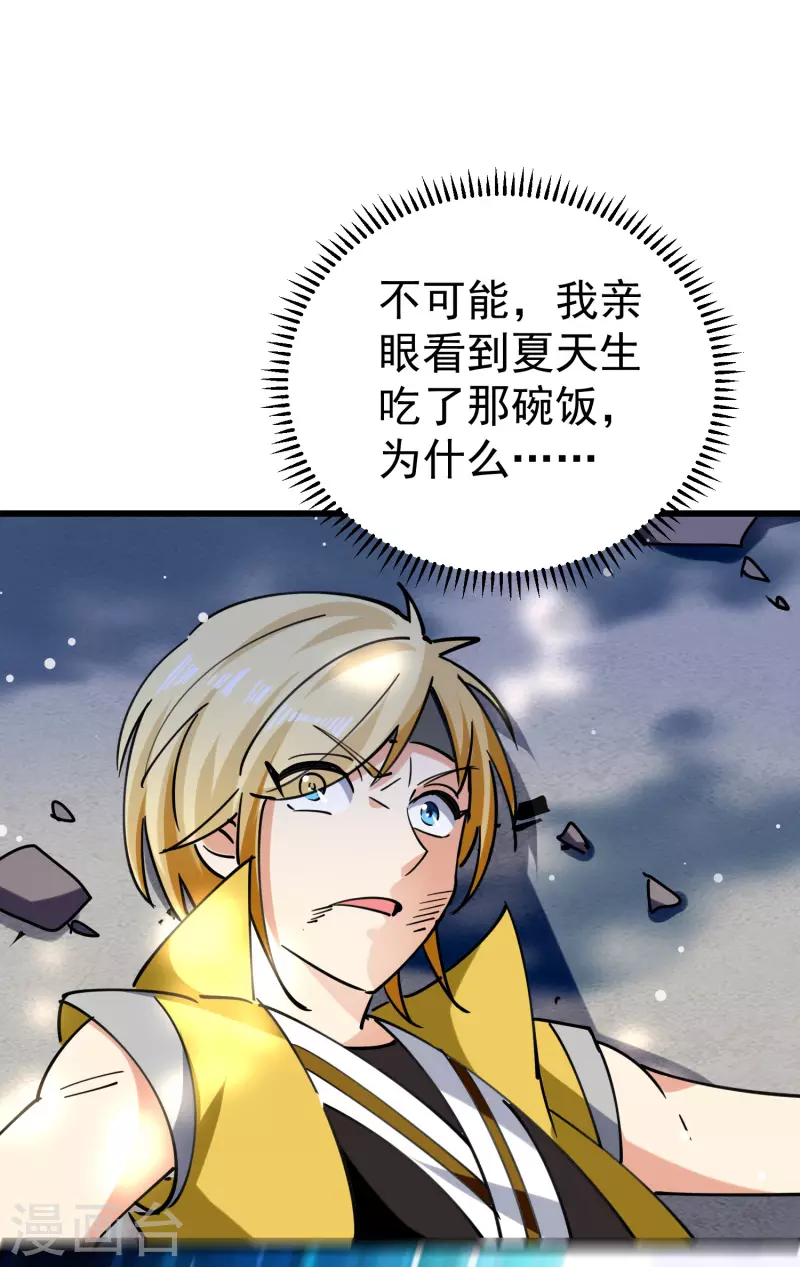 万界仙王韩漫全集-第77话 韩长老死了？无删减无遮挡章节图片 