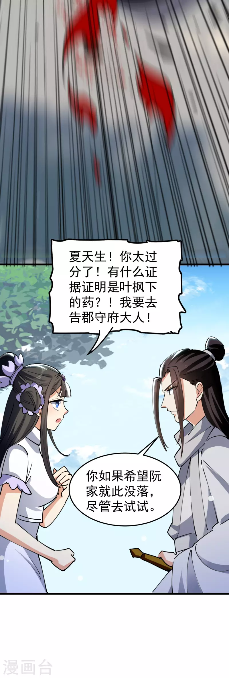 万界仙王韩漫全集-第77话 韩长老死了？无删减无遮挡章节图片 