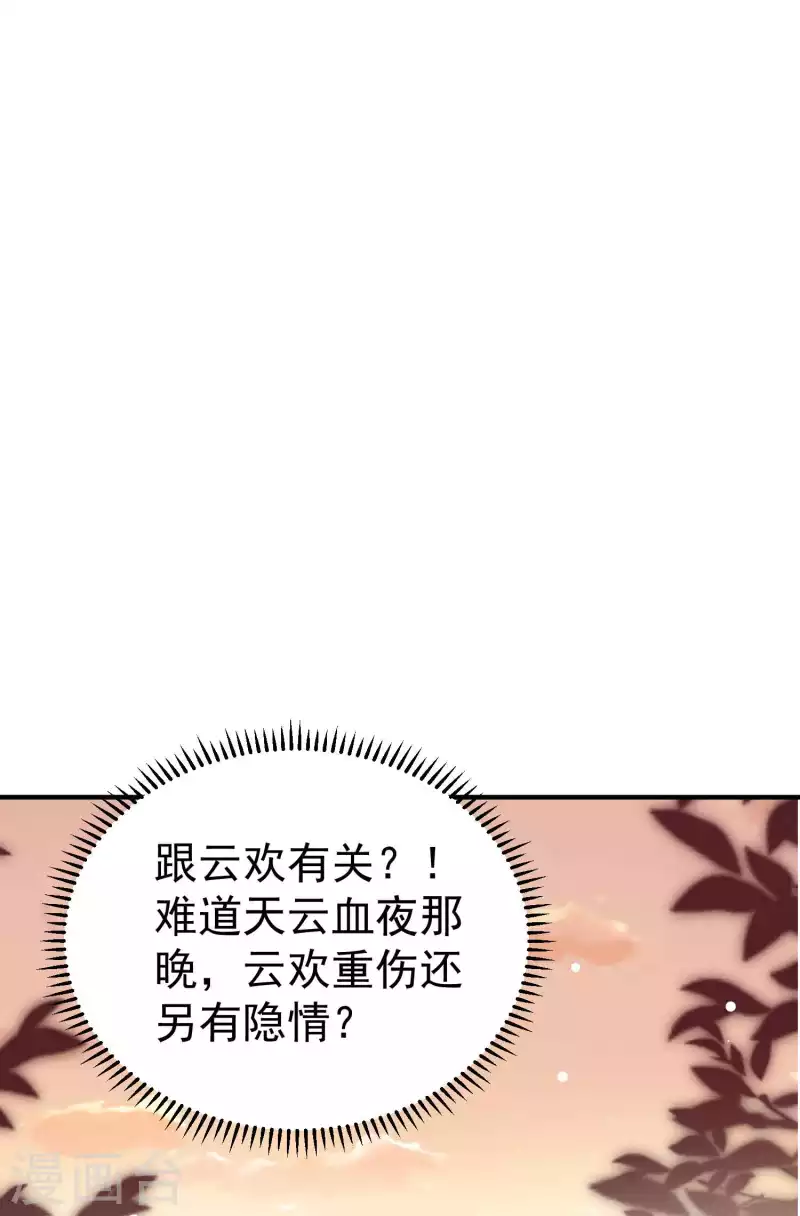 万界仙王韩漫全集-第85话 见不得光的秘密无删减无遮挡章节图片 