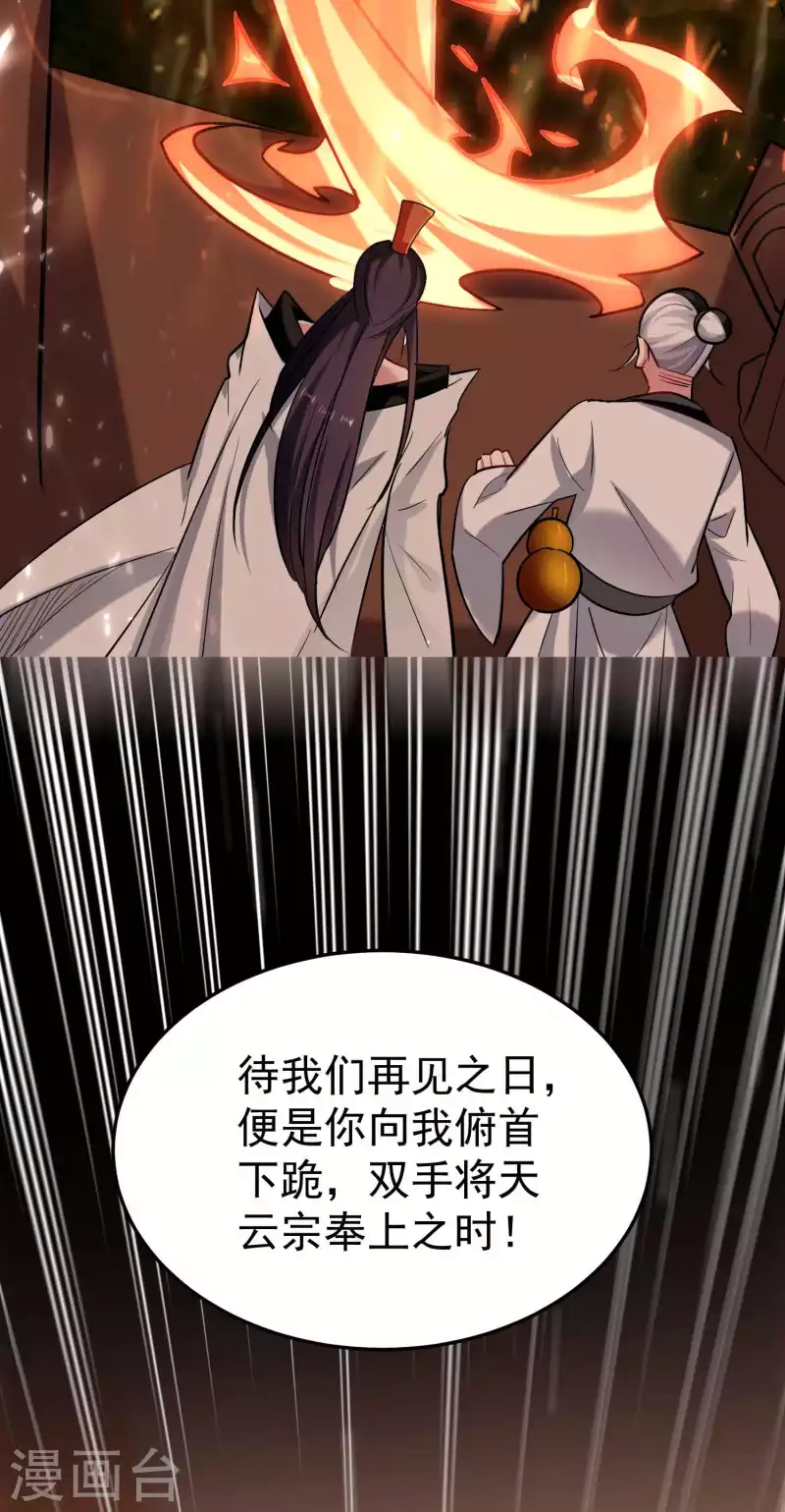 万界仙王韩漫全集-第85话 见不得光的秘密无删减无遮挡章节图片 