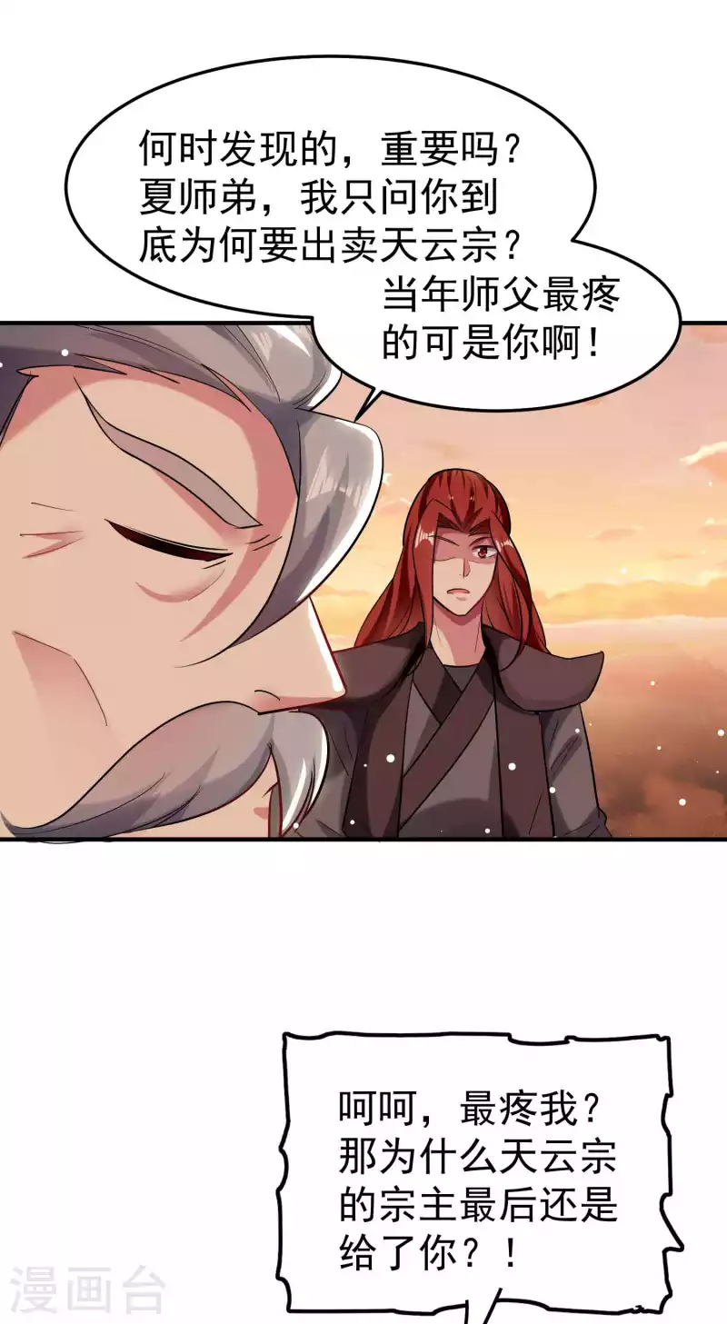 万界仙王韩漫全集-第85话 见不得光的秘密无删减无遮挡章节图片 