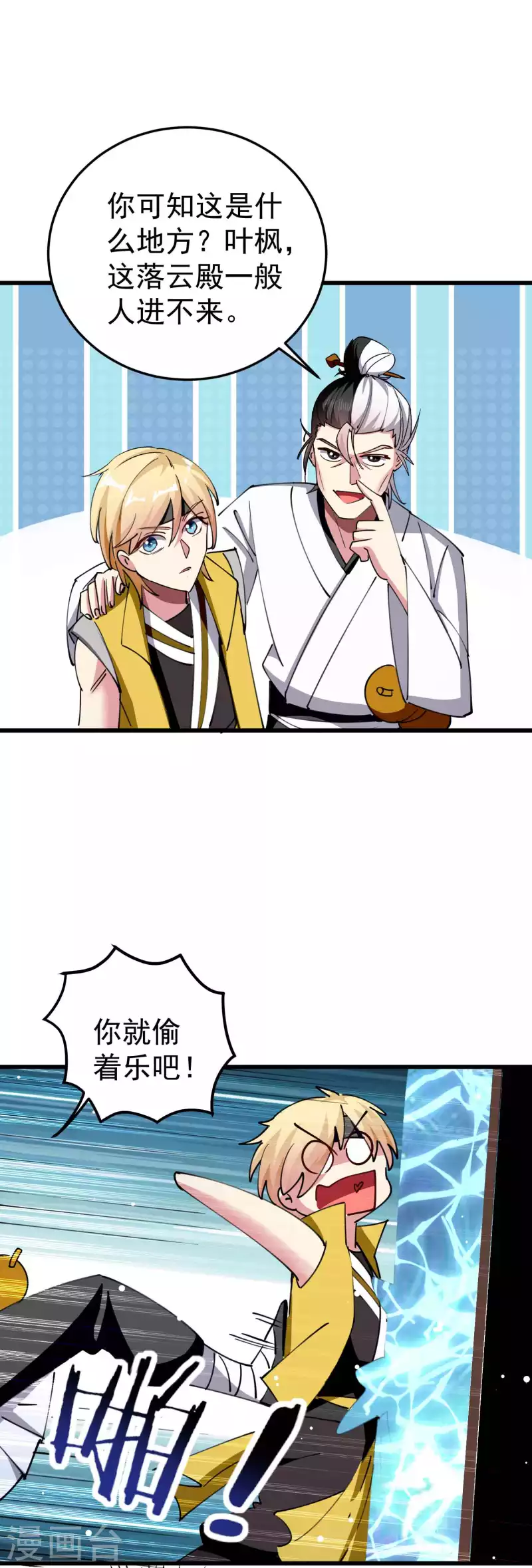万界仙王韩漫全集-第85话 见不得光的秘密无删减无遮挡章节图片 