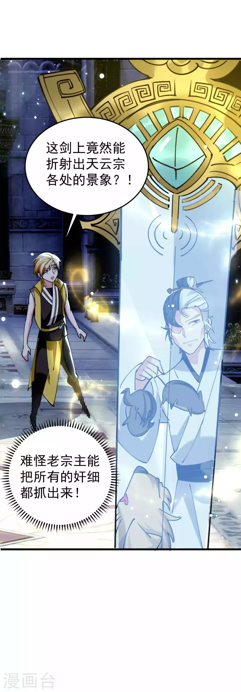 万界仙王韩漫全集-第85话 见不得光的秘密无删减无遮挡章节图片 
