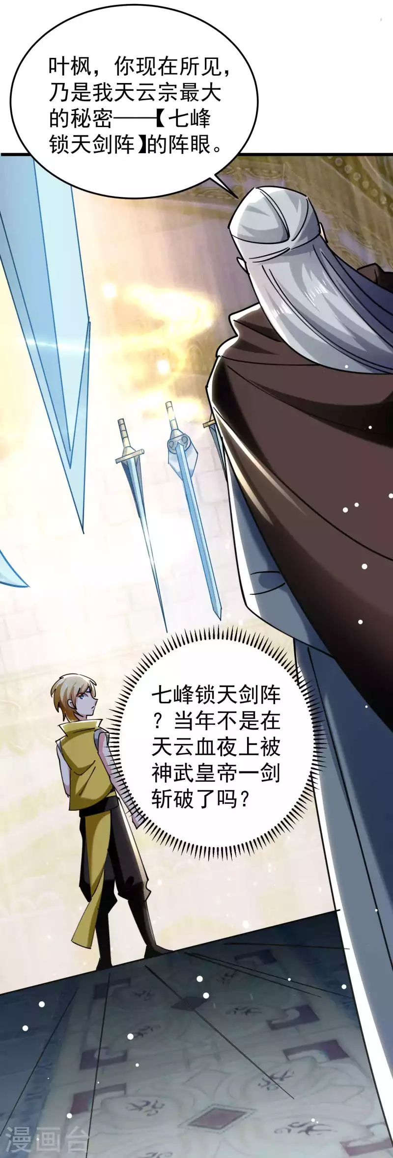 万界仙王韩漫全集-第85话 见不得光的秘密无删减无遮挡章节图片 