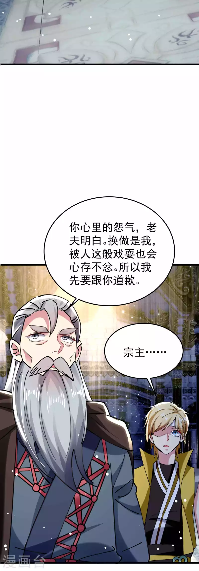 万界仙王韩漫全集-第85话 见不得光的秘密无删减无遮挡章节图片 