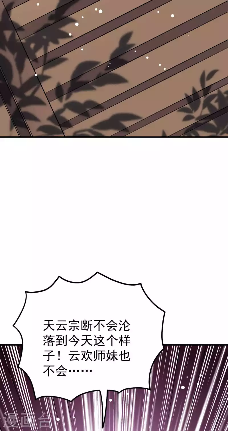 万界仙王韩漫全集-第85话 见不得光的秘密无删减无遮挡章节图片 
