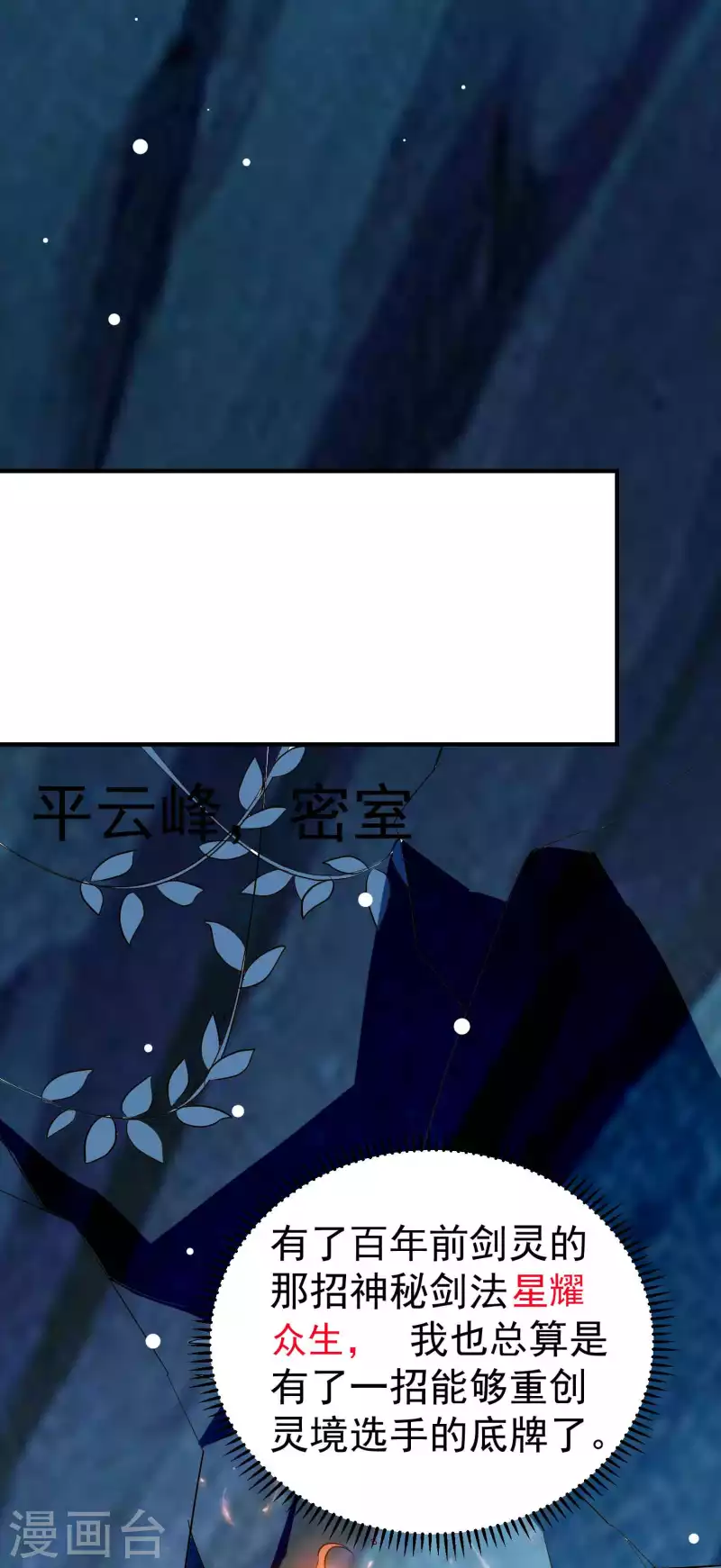 万界仙王韩漫全集-第91话 从未见过的神秘结界！无删减无遮挡章节图片 
