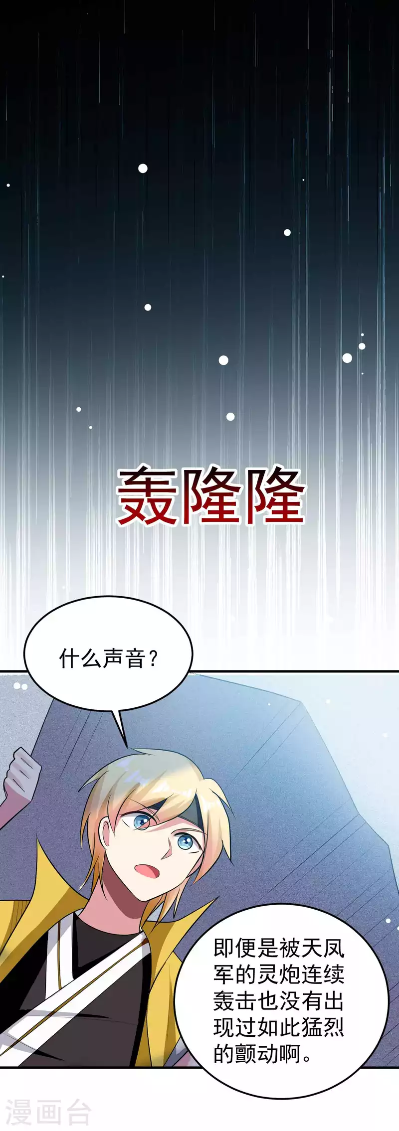 万界仙王韩漫全集-第91话 从未见过的神秘结界！无删减无遮挡章节图片 