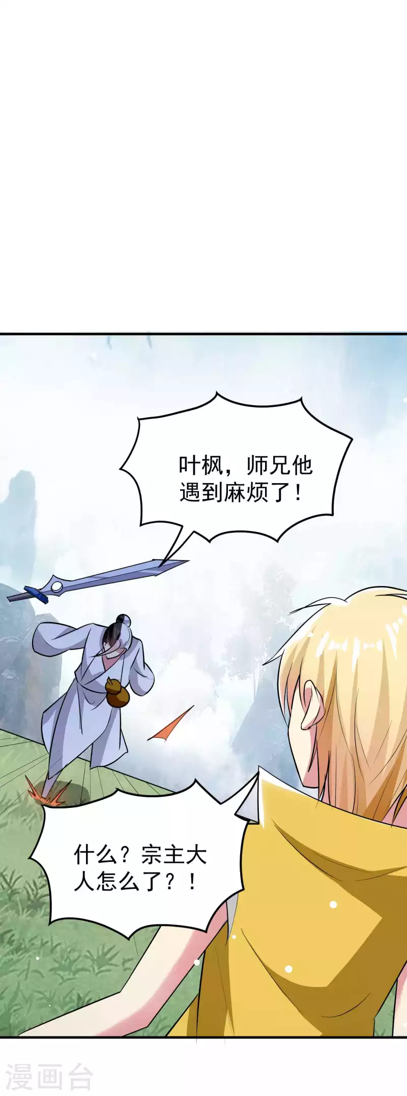 万界仙王韩漫全集-第91话 从未见过的神秘结界！无删减无遮挡章节图片 