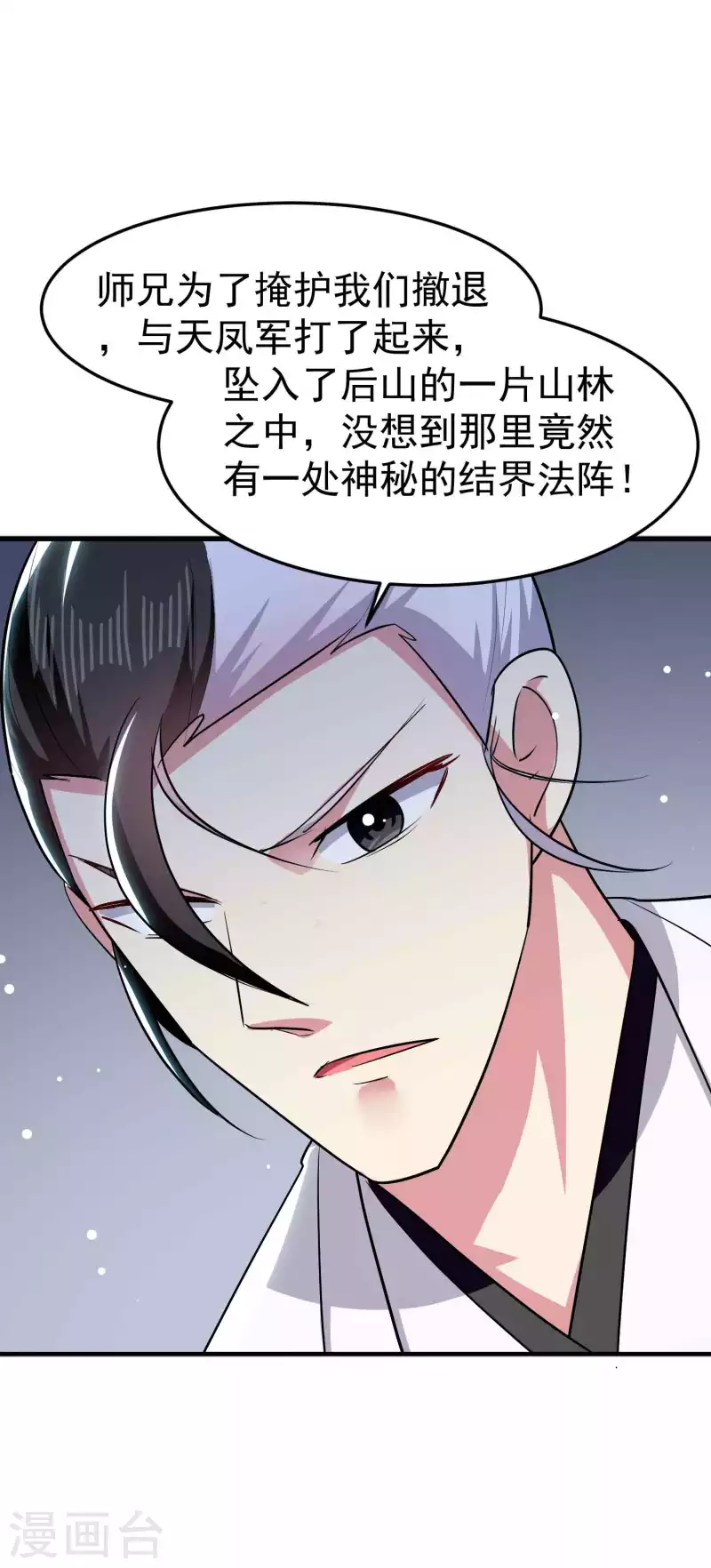 万界仙王韩漫全集-第91话 从未见过的神秘结界！无删减无遮挡章节图片 