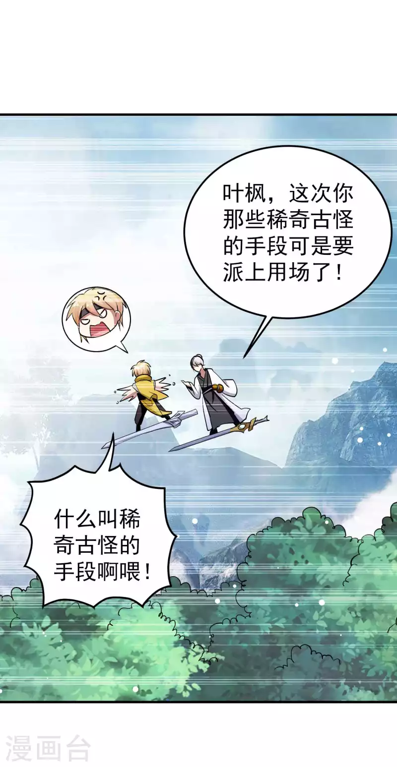 万界仙王韩漫全集-第91话 从未见过的神秘结界！无删减无遮挡章节图片 