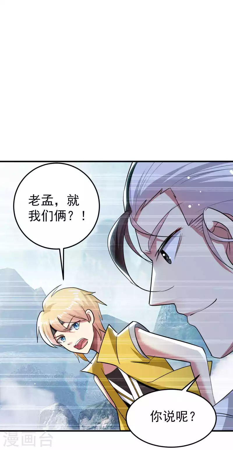 万界仙王韩漫全集-第91话 从未见过的神秘结界！无删减无遮挡章节图片 