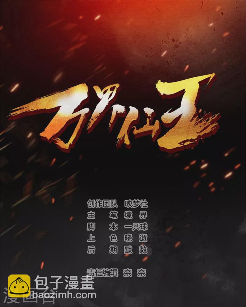 万界仙王韩漫全集-第91话 从未见过的神秘结界！无删减无遮挡章节图片 