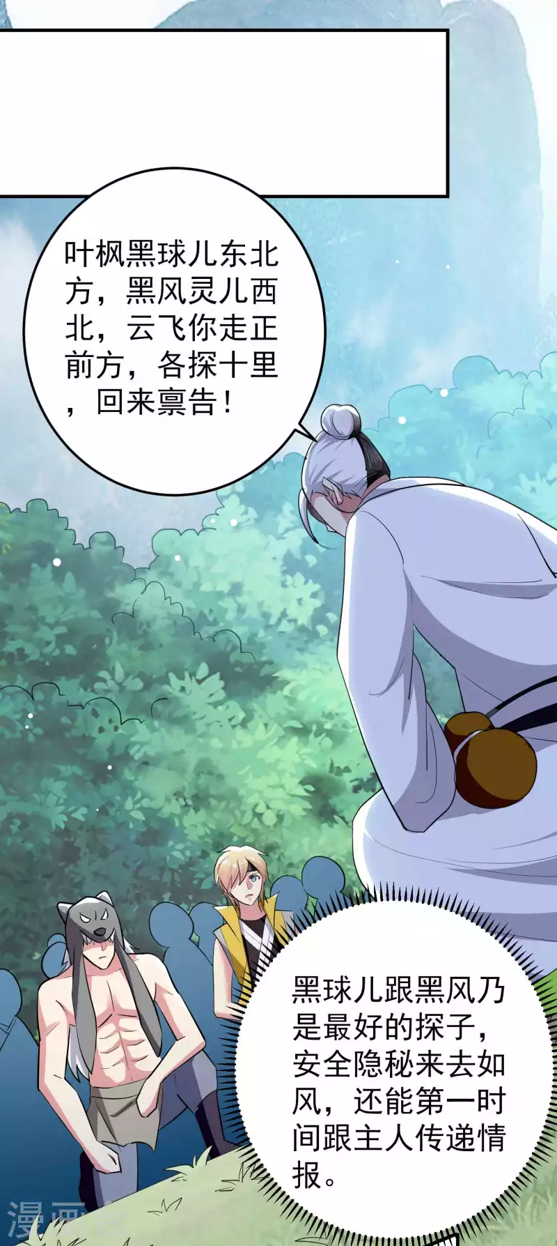 万界仙王韩漫全集-第91话 从未见过的神秘结界！无删减无遮挡章节图片 
