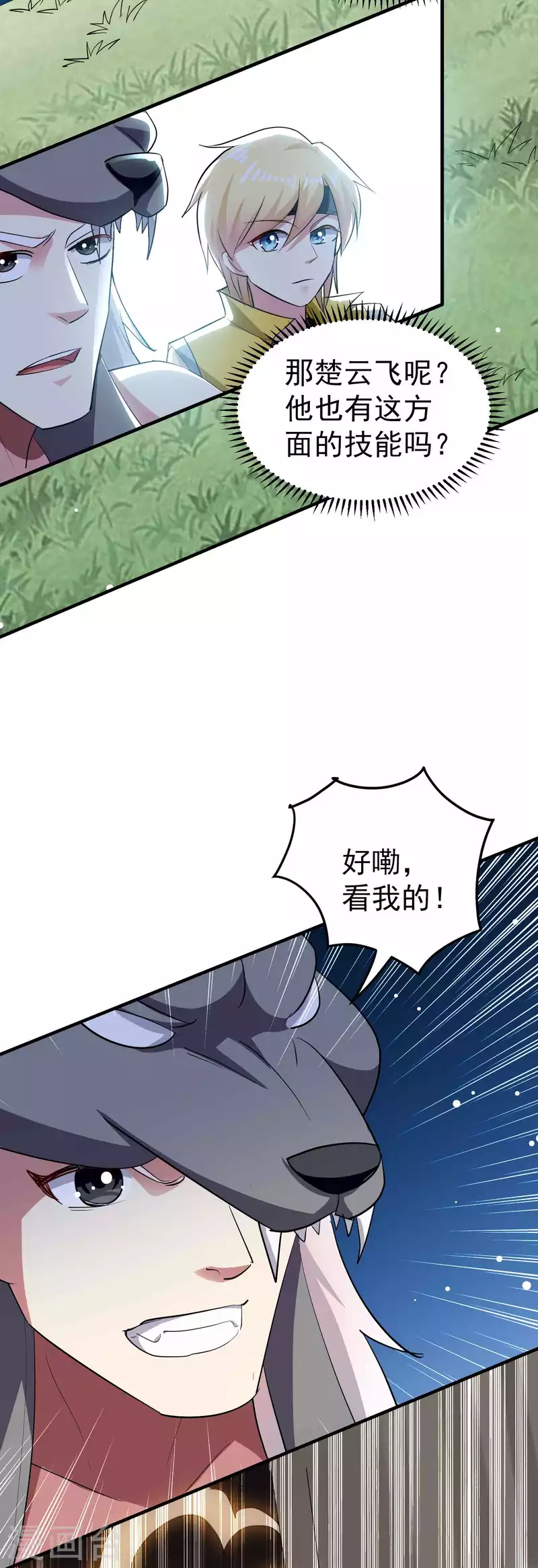 万界仙王韩漫全集-第91话 从未见过的神秘结界！无删减无遮挡章节图片 