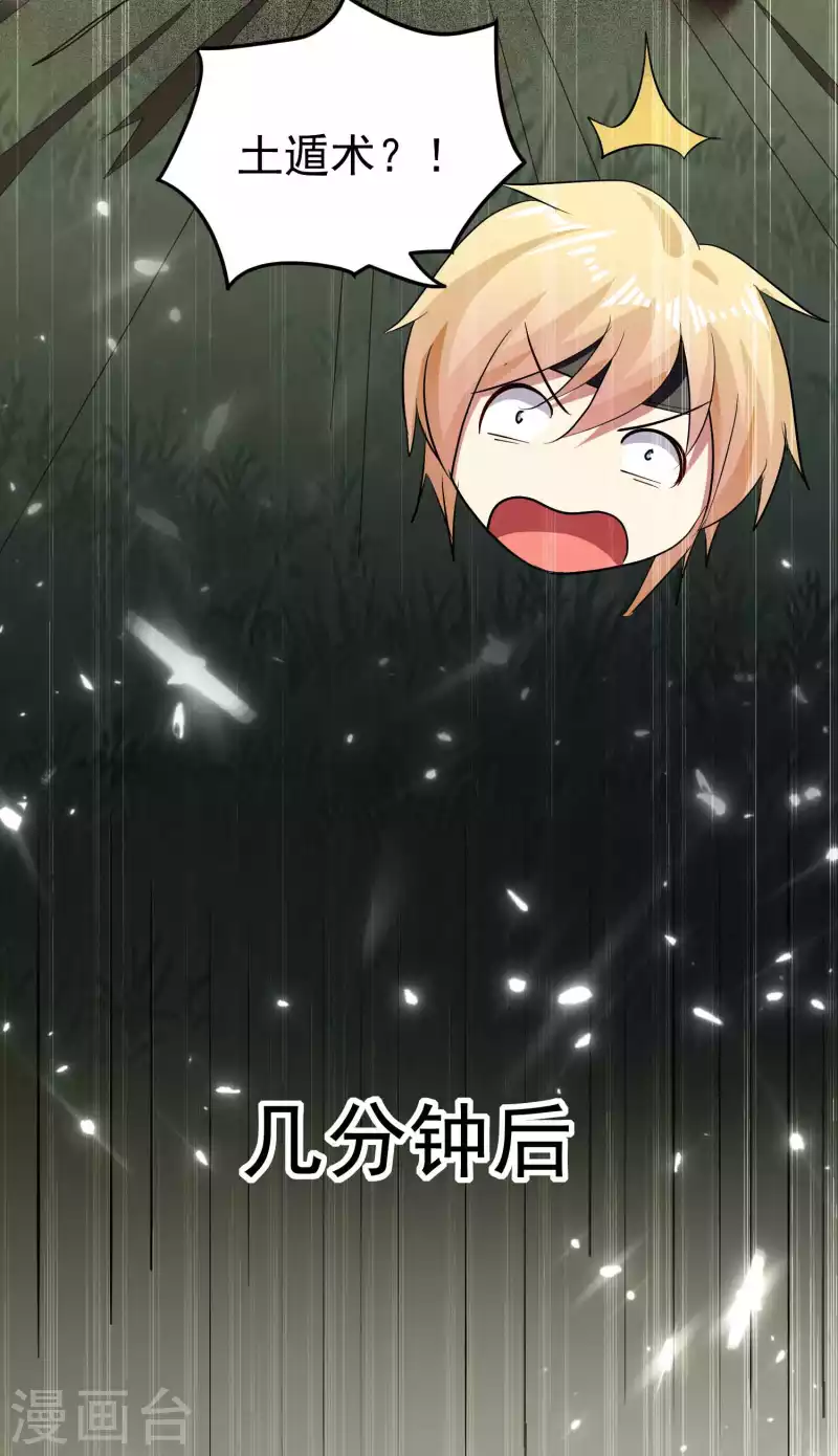 万界仙王韩漫全集-第91话 从未见过的神秘结界！无删减无遮挡章节图片 