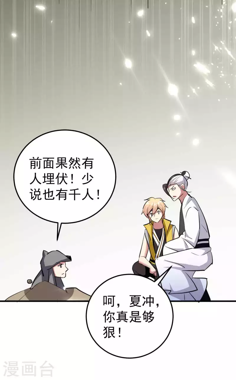 万界仙王韩漫全集-第91话 从未见过的神秘结界！无删减无遮挡章节图片 