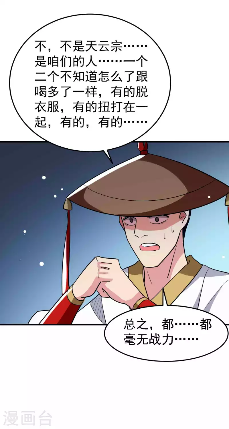 万界仙王韩漫全集-第91话 从未见过的神秘结界！无删减无遮挡章节图片 