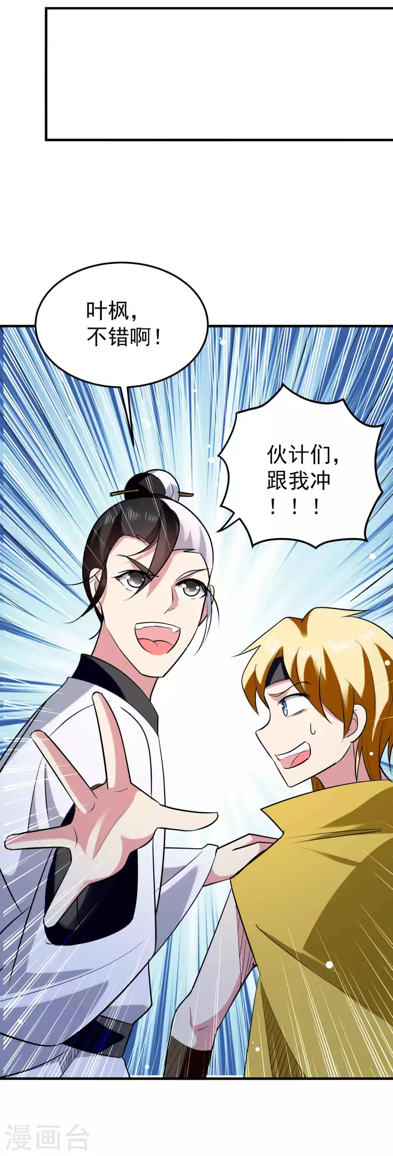 万界仙王韩漫全集-第91话 从未见过的神秘结界！无删减无遮挡章节图片 