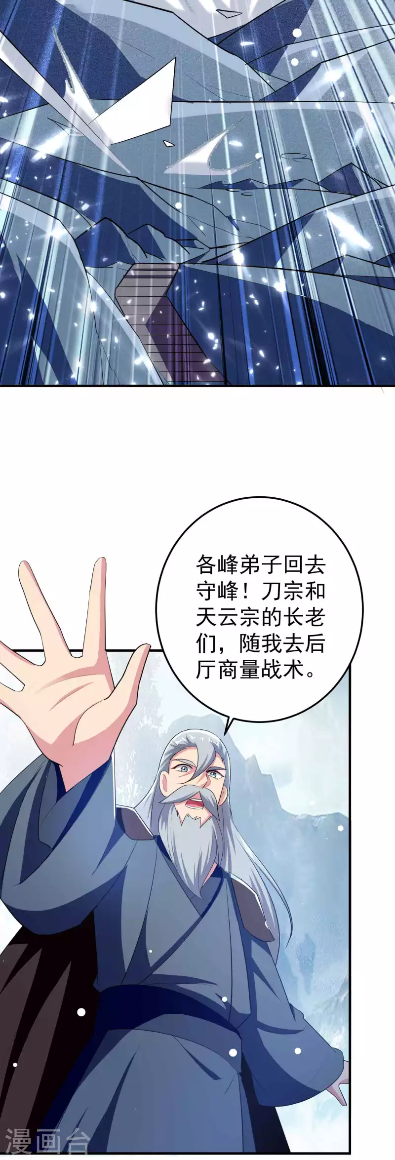 万界仙王韩漫全集-第91话 从未见过的神秘结界！无删减无遮挡章节图片 