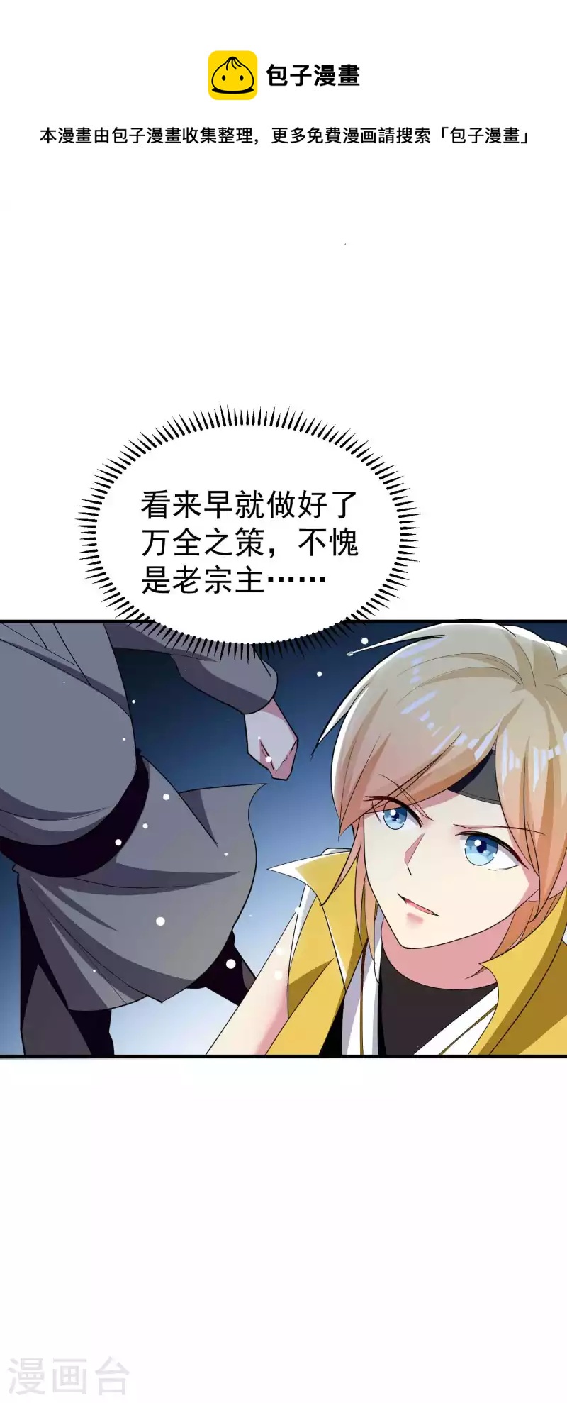 万界仙王韩漫全集-第91话 从未见过的神秘结界！无删减无遮挡章节图片 