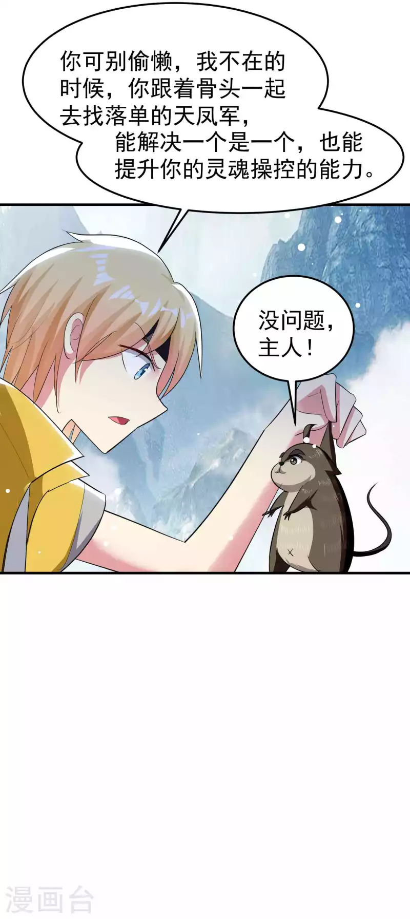 万界仙王韩漫全集-第91话 从未见过的神秘结界！无删减无遮挡章节图片 