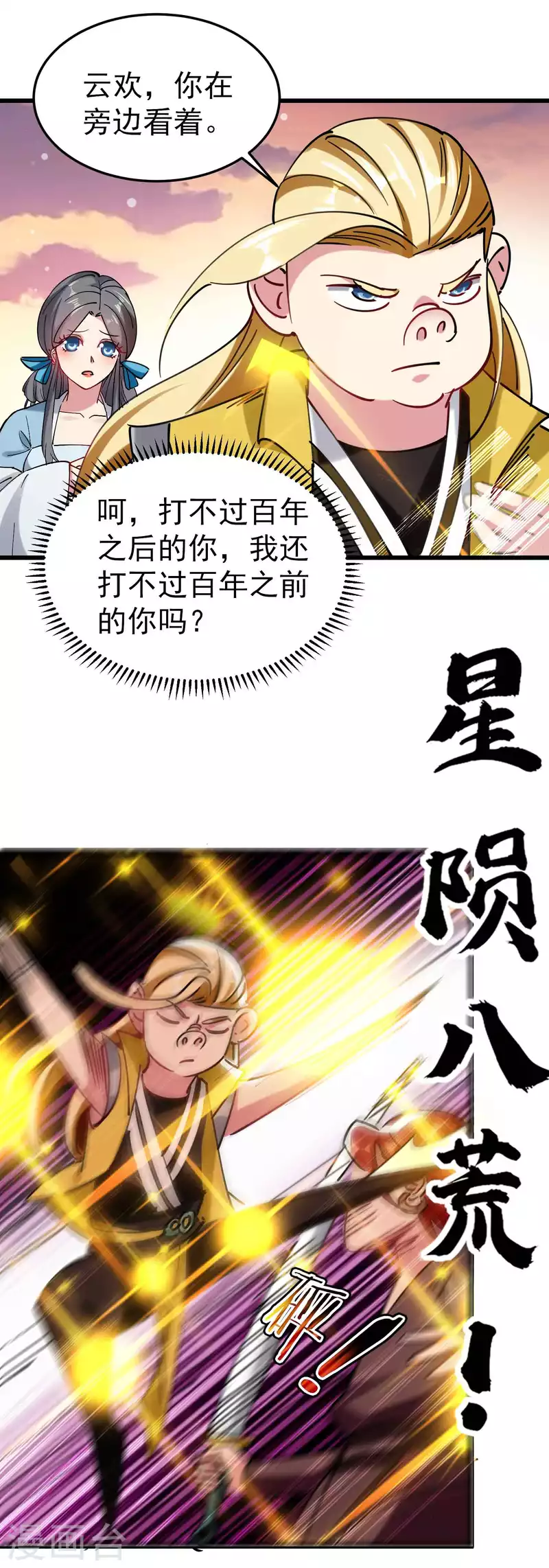 万界仙王韩漫全集-第96话 强到可以藐视时间无删减无遮挡章节图片 