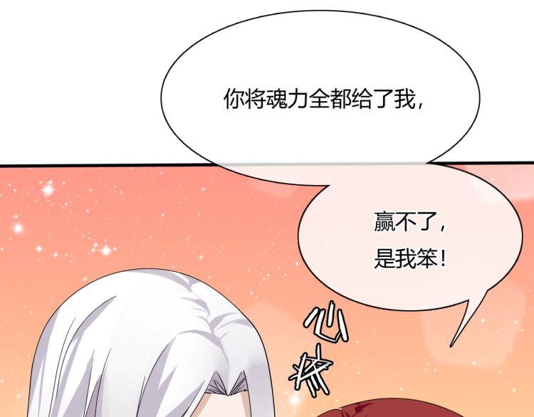 魔君大人，夫人又暴走了！韩漫全集-第52话 休想离开我！无删减无遮挡章节图片 