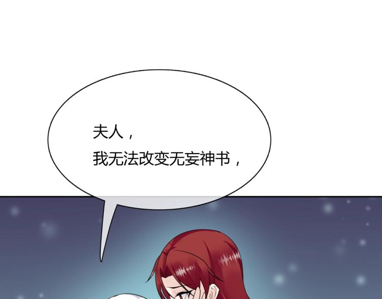 魔君大人，夫人又暴走了！韩漫全集-第60话 为你受难无删减无遮挡章节图片 