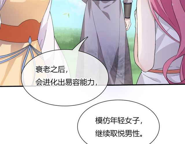 魔君大人，夫人又暴走了！韩漫全集-第69话 眼里容不下别人无删减无遮挡章节图片 