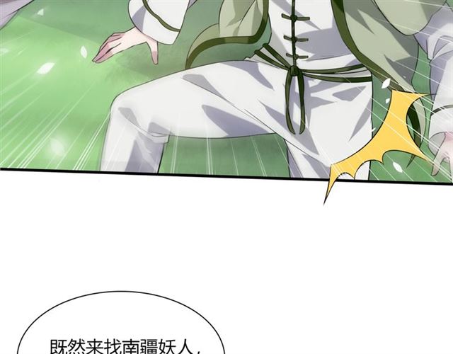 魔君大人，夫人又暴走了！韩漫全集-第75话 魔君也有怕的时候无删减无遮挡章节图片 