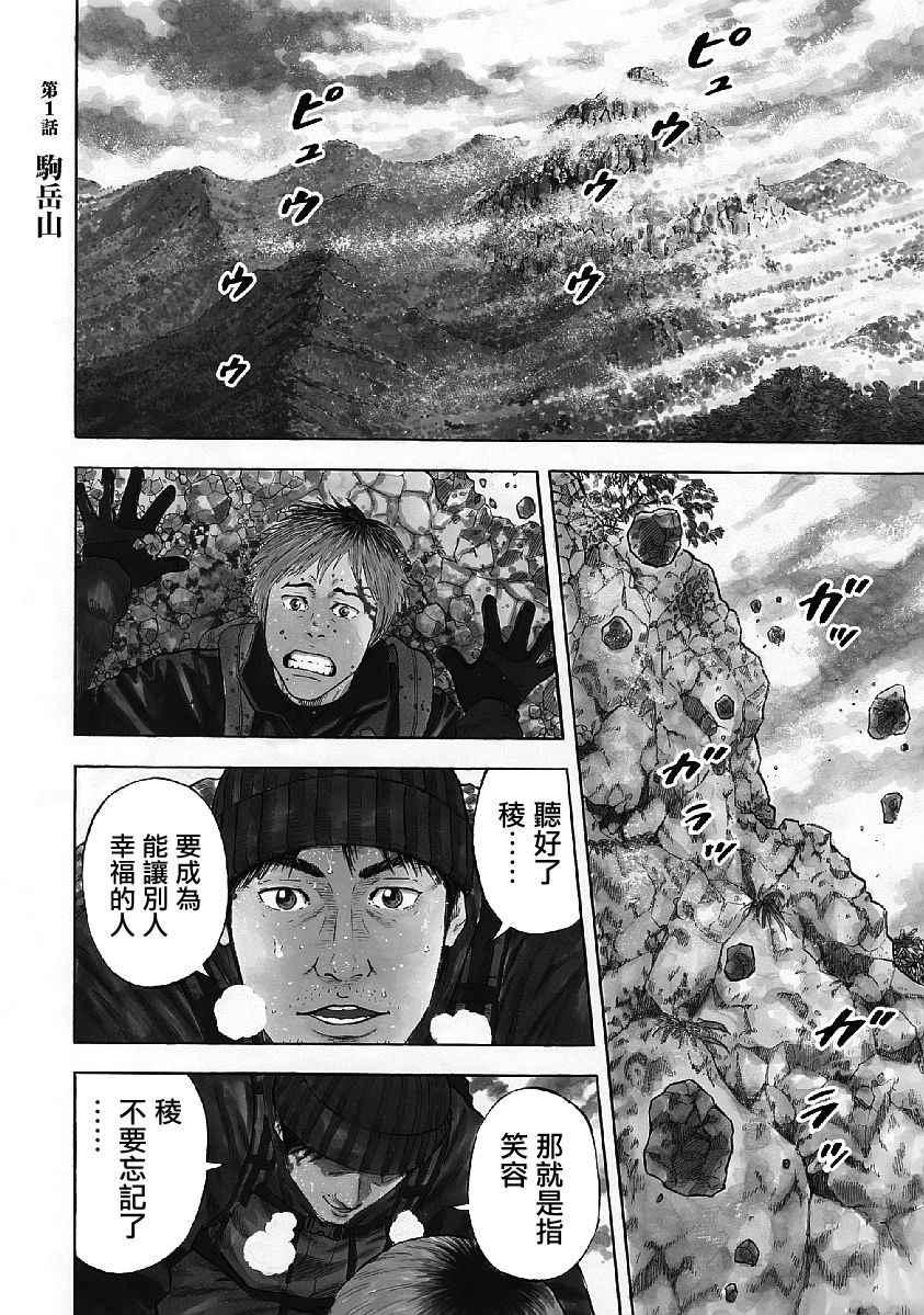 Monkey Peak韩漫全集-第1话无删减无遮挡章节图片 