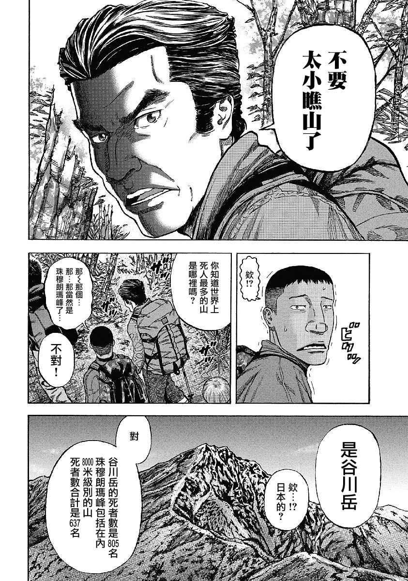 Monkey Peak韩漫全集-第1话无删减无遮挡章节图片 