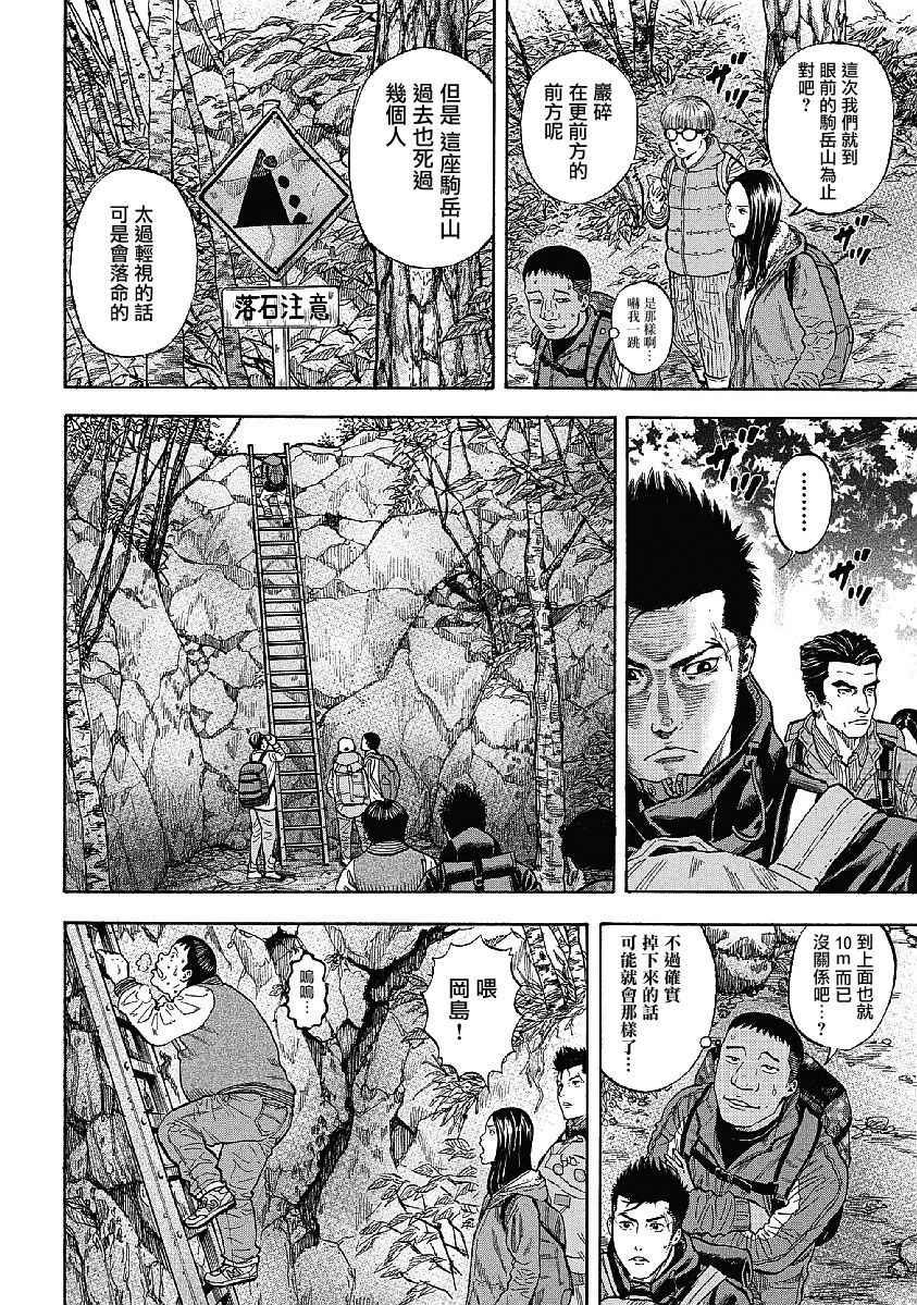 Monkey Peak韩漫全集-第1话无删减无遮挡章节图片 
