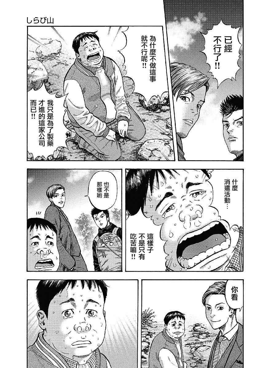 Monkey Peak韩漫全集-第1话无删减无遮挡章节图片 