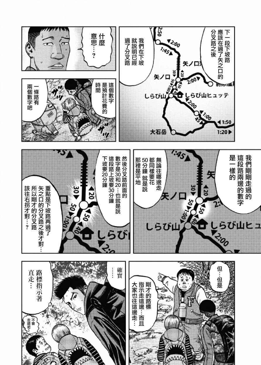 Monkey Peak韩漫全集-第2话无删减无遮挡章节图片 
