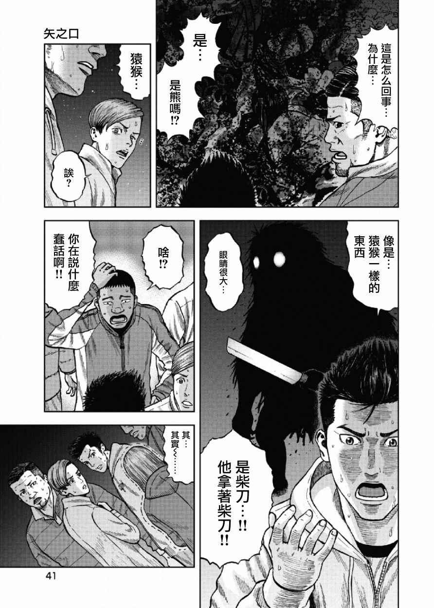 Monkey Peak韩漫全集-第2话无删减无遮挡章节图片 