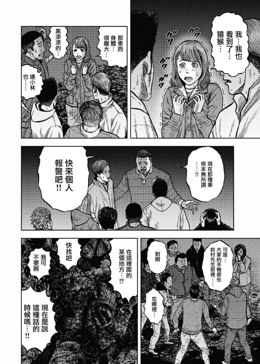 Monkey Peak韩漫全集-第2话无删减无遮挡章节图片 