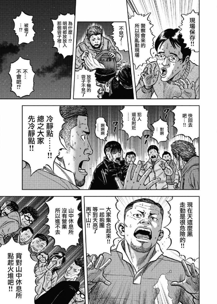 Monkey Peak韩漫全集-第2话无删减无遮挡章节图片 