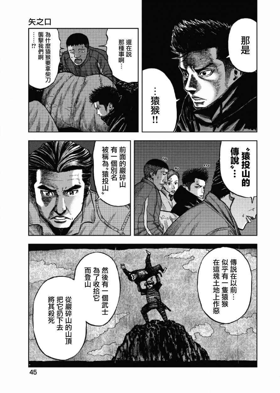 Monkey Peak韩漫全集-第2话无删减无遮挡章节图片 
