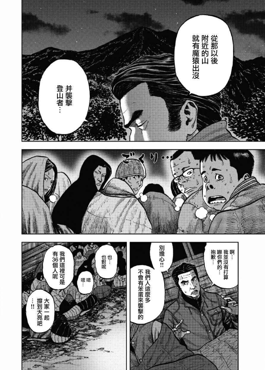 Monkey Peak韩漫全集-第2话无删减无遮挡章节图片 