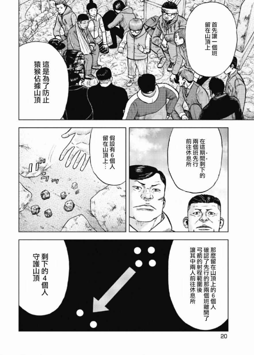 Monkey Peak韩漫全集-第11话无删减无遮挡章节图片 