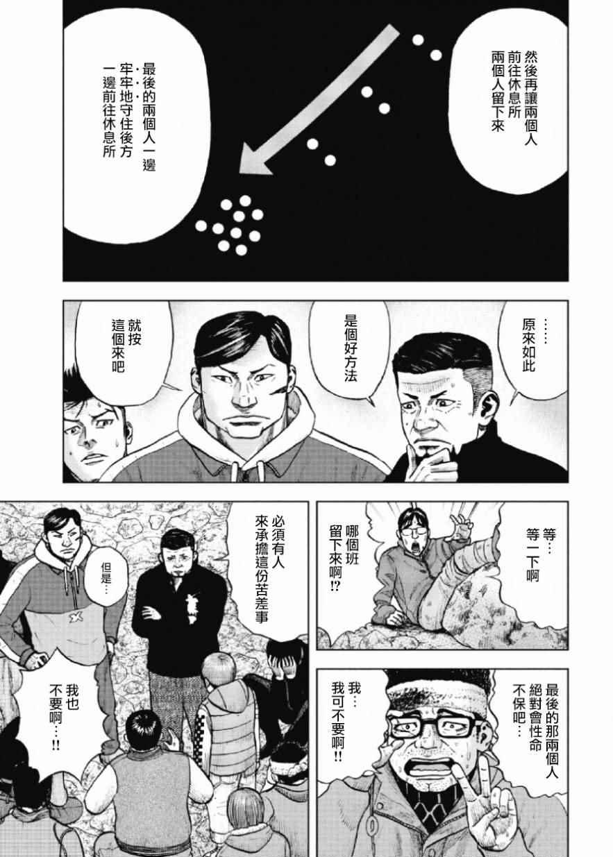 Monkey Peak韩漫全集-第11话无删减无遮挡章节图片 
