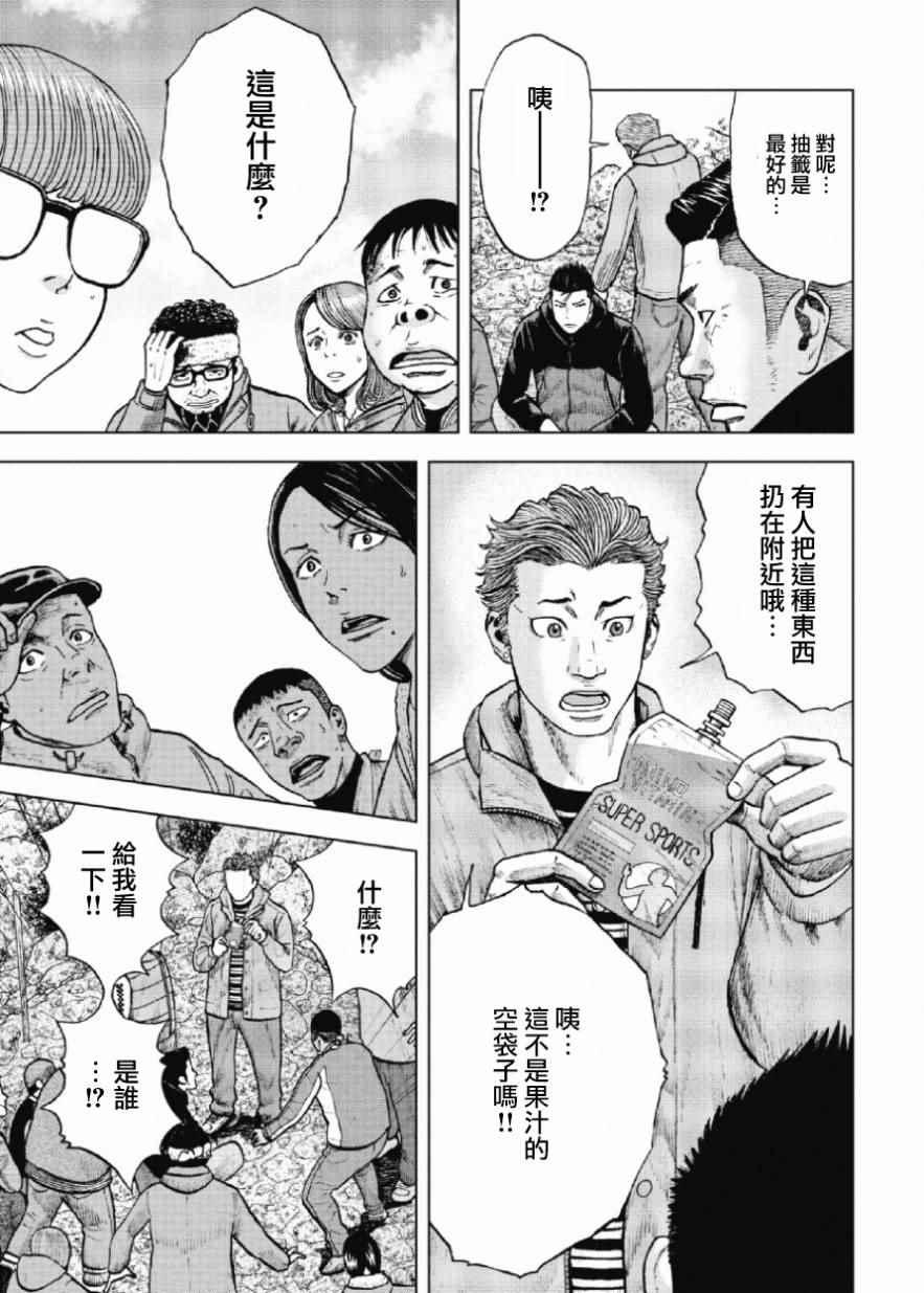 Monkey Peak韩漫全集-第11话无删减无遮挡章节图片 