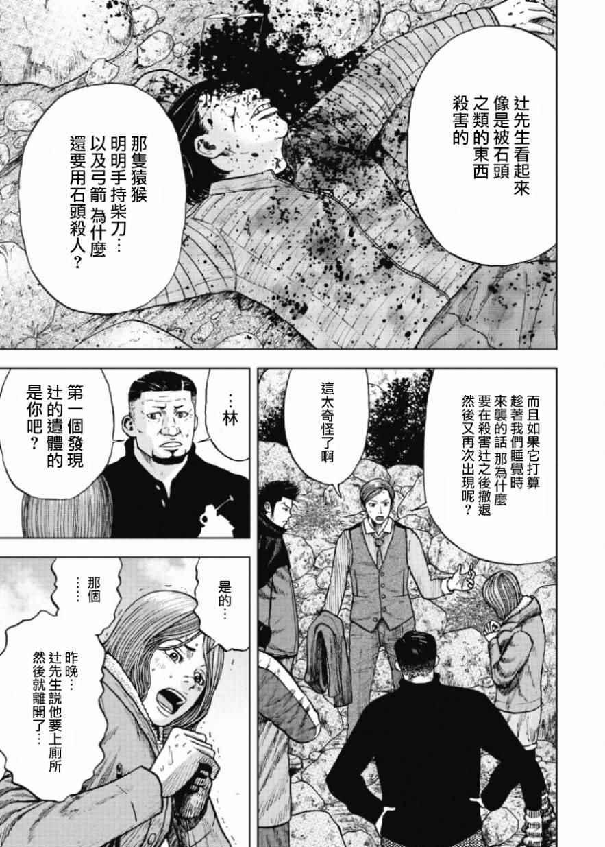 Monkey Peak韩漫全集-第11话无删减无遮挡章节图片 