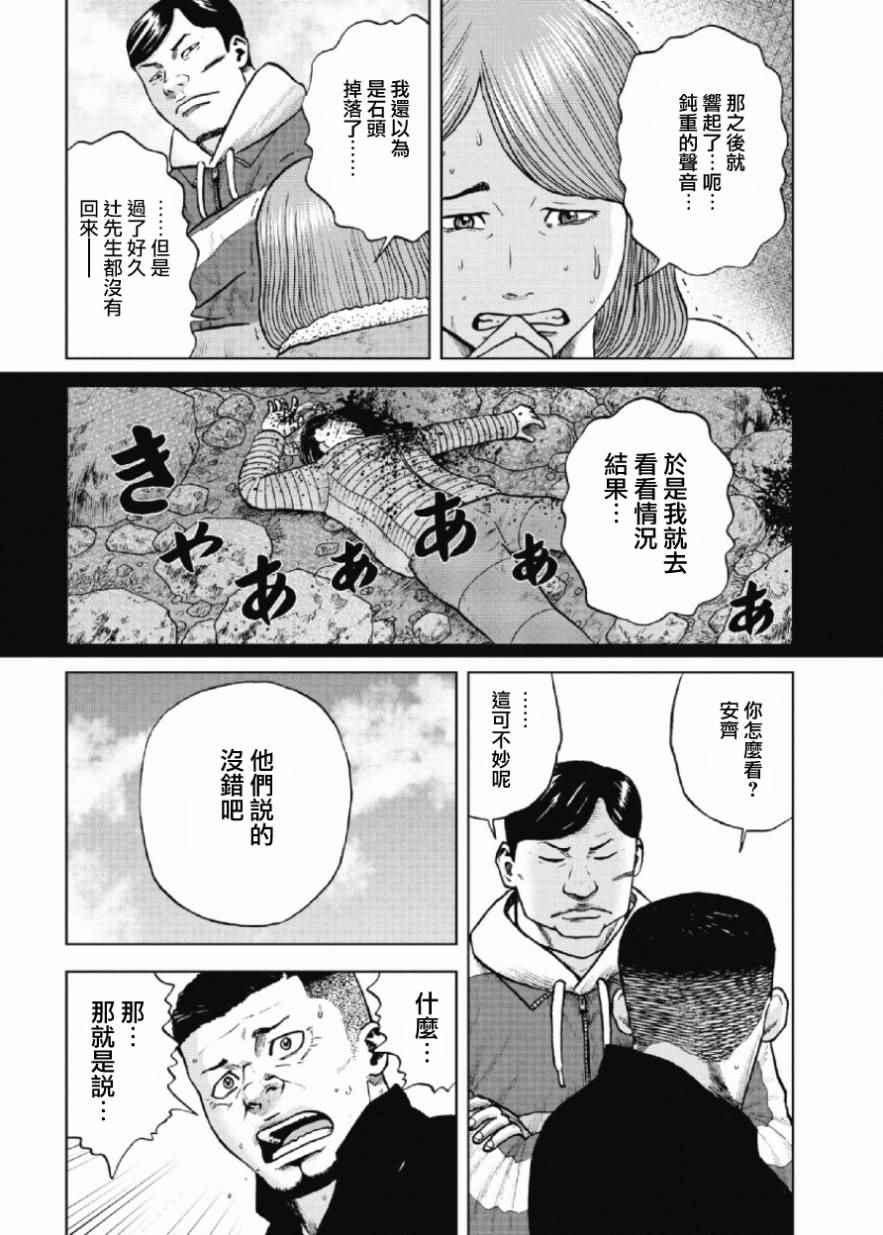 Monkey Peak韩漫全集-第11话无删减无遮挡章节图片 