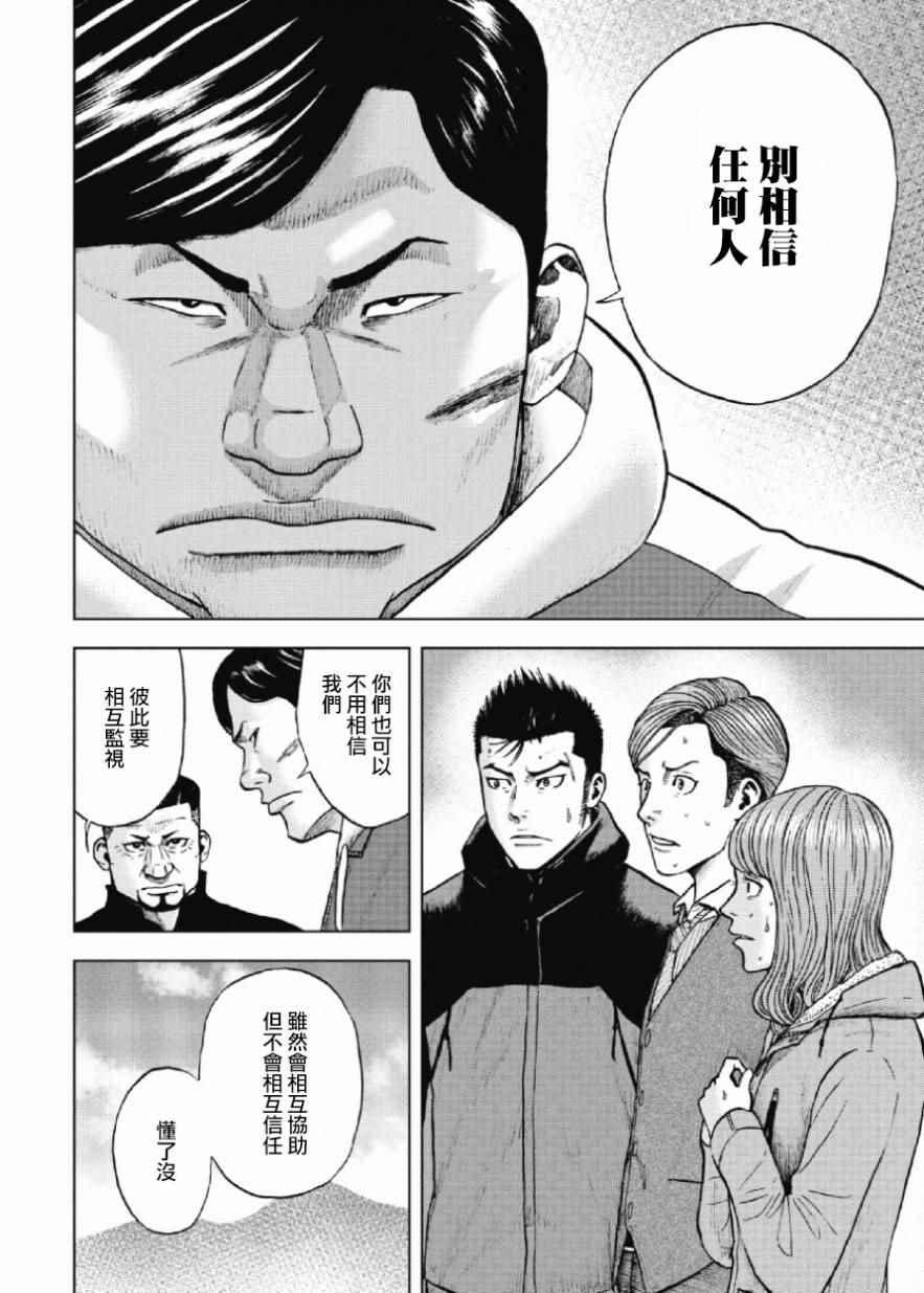 Monkey Peak韩漫全集-第11话无删减无遮挡章节图片 