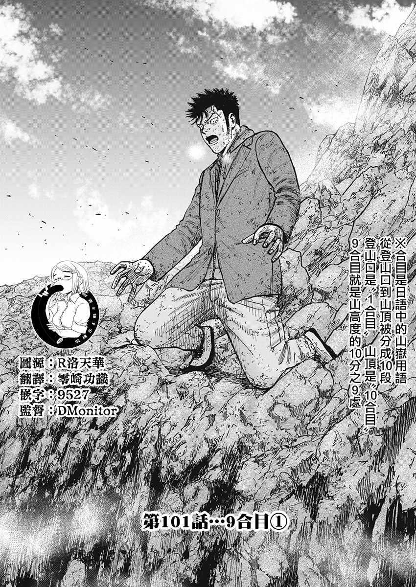 Monkey Peak韩漫全集-第101话无删减无遮挡章节图片 