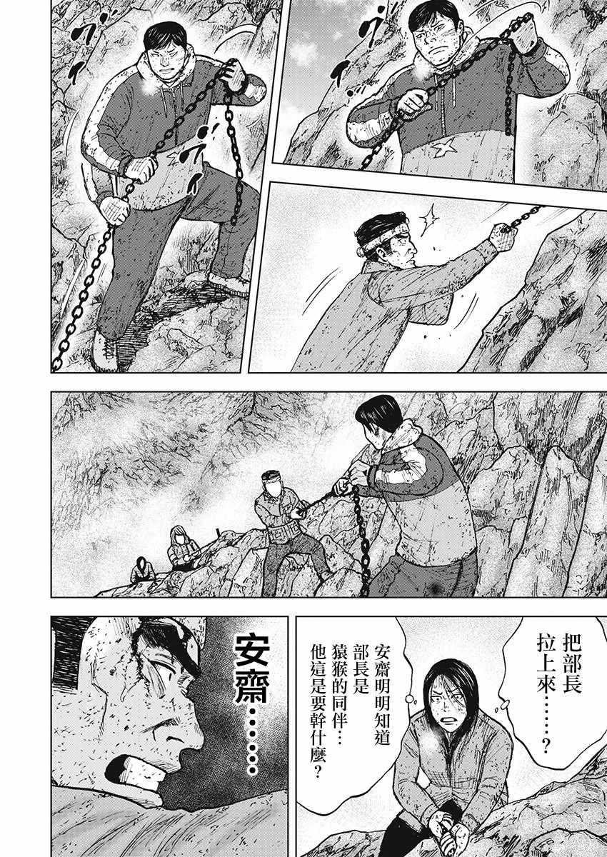 Monkey Peak韩漫全集-第101话无删减无遮挡章节图片 
