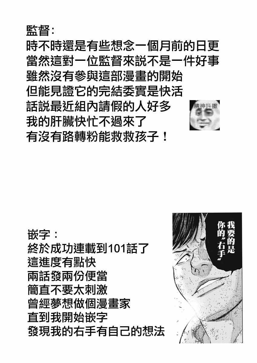 Monkey Peak韩漫全集-第101话无删减无遮挡章节图片 